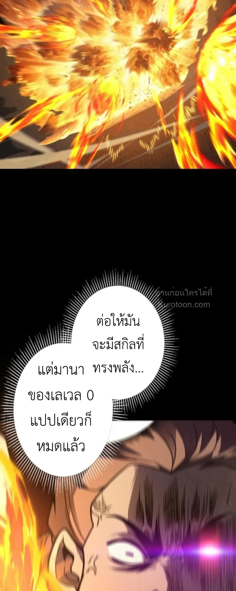 Absolute Domination at Level 0 Using My Analysis Skill เลเวล 0 ที่แกร่งที่สุด ตอนที่ 11 หน้า 31