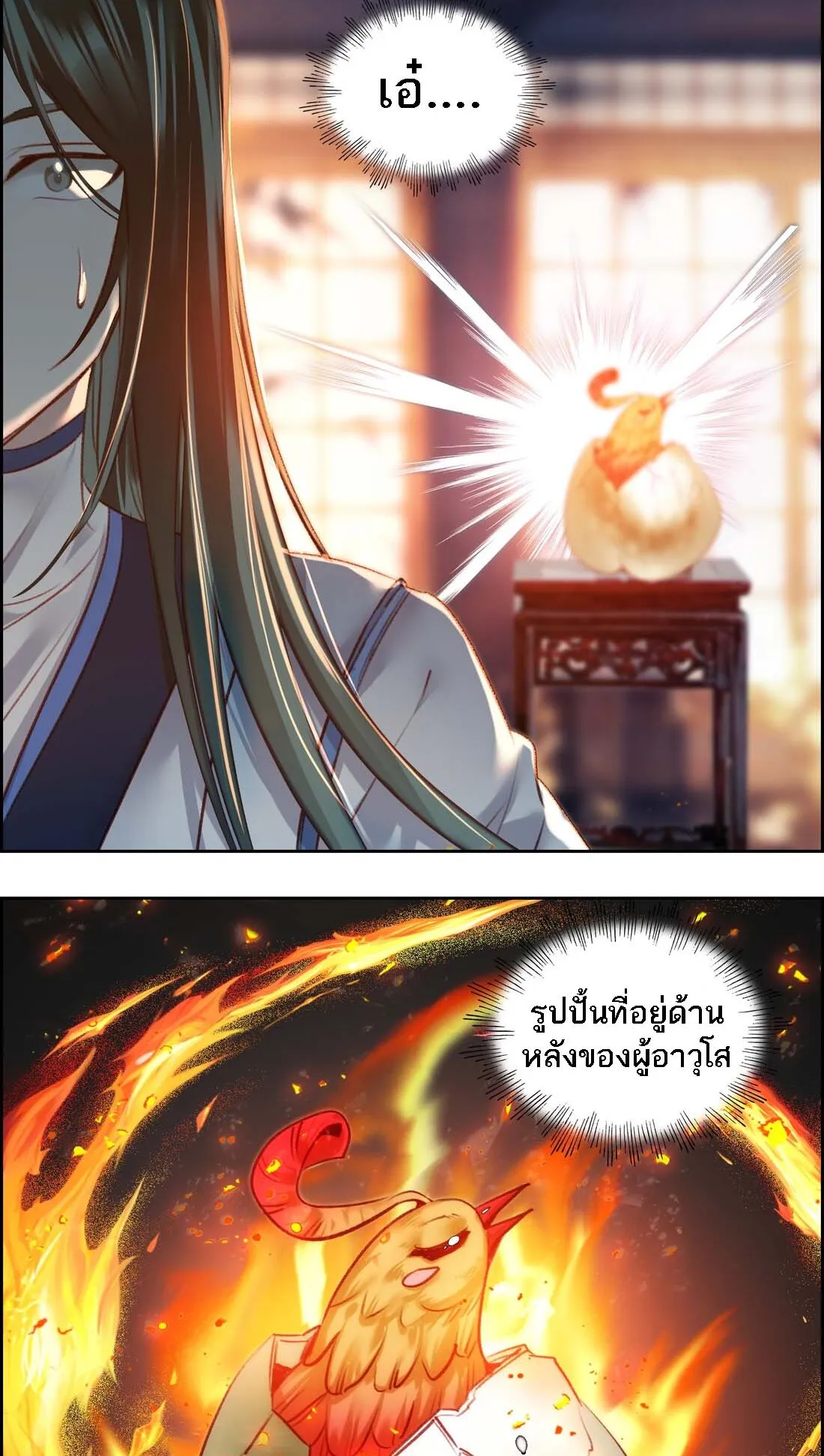 I’m Actually a Peerless Powerhouse ตอนที่ 2 หน้า 18
