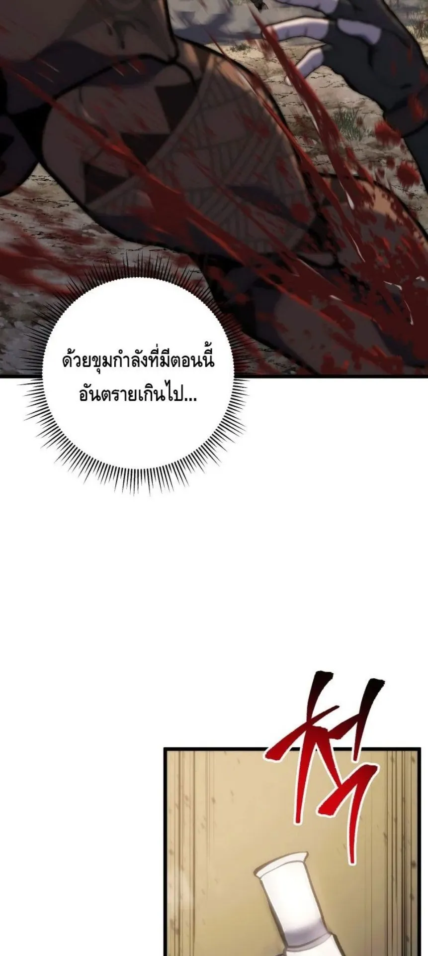 A Dragonslayer’s Peerless Regression ตอนที่ 32 หน้า 54