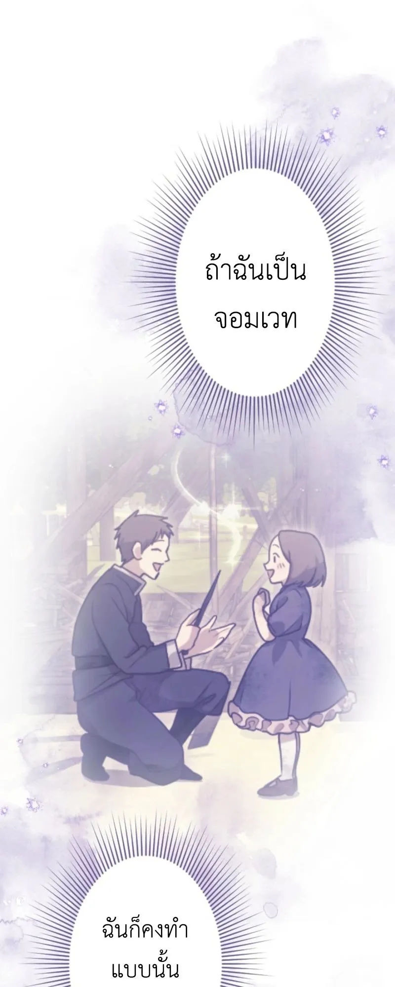 The Magic Theory of the Regressed Sword Saint ตอนที่ 1 หน้า 125