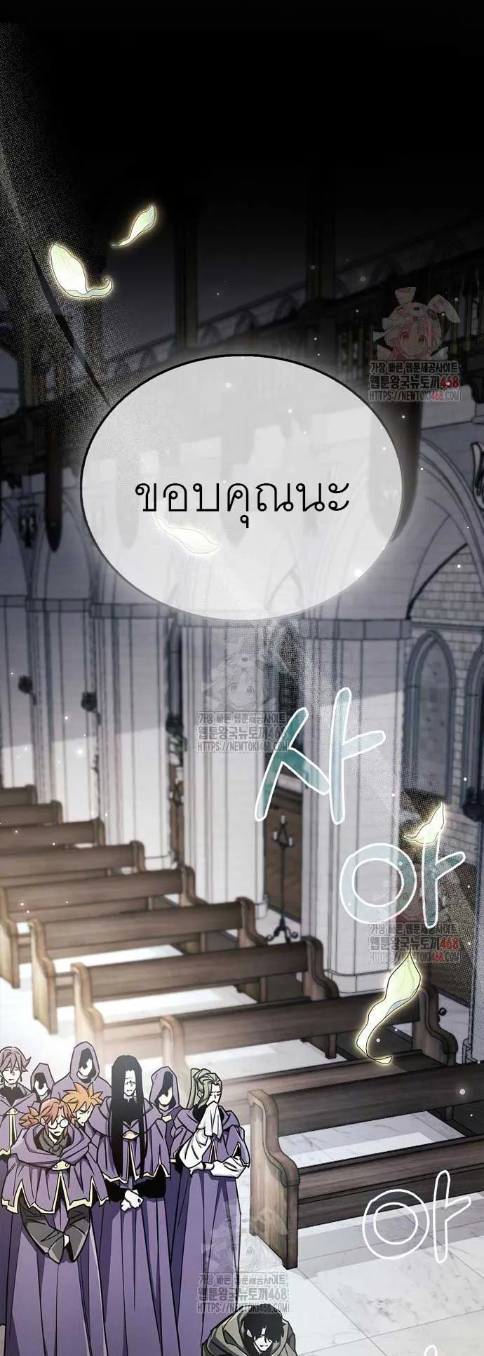 The Player Hides His Past ตอนที่ 69 หน้า 96