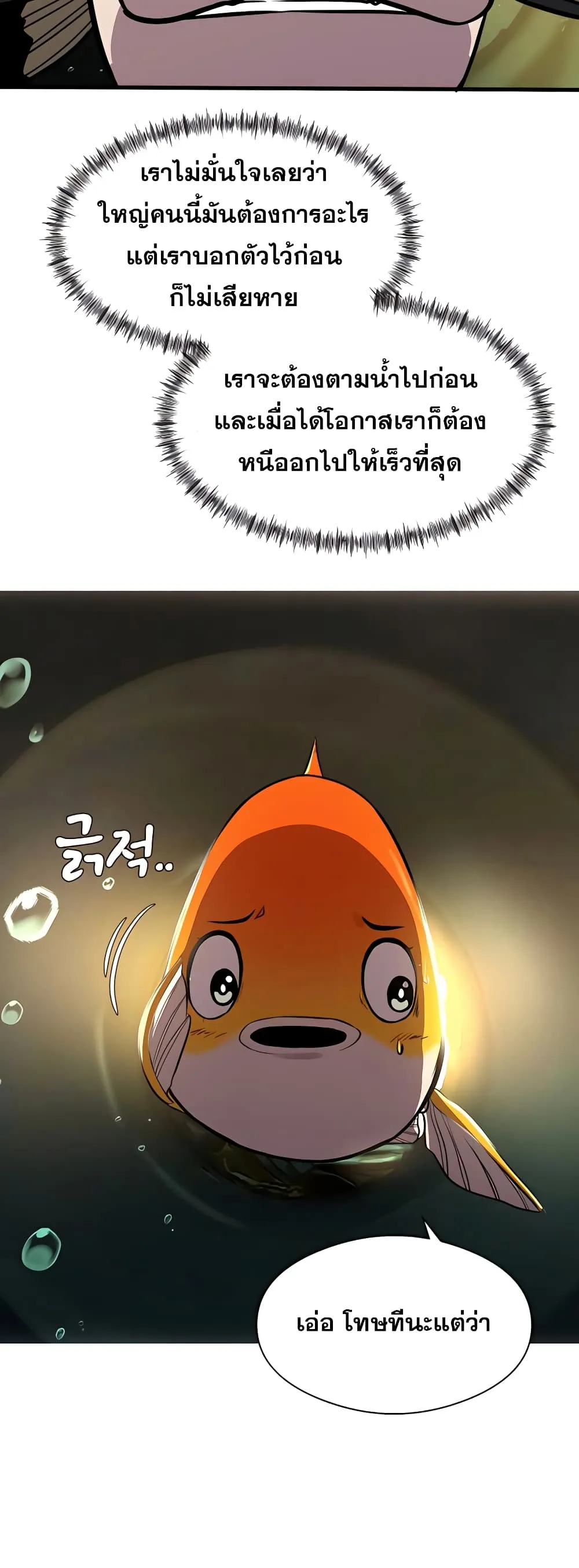 Surviving as a Fish ตอนที่ 6 หน้า 47