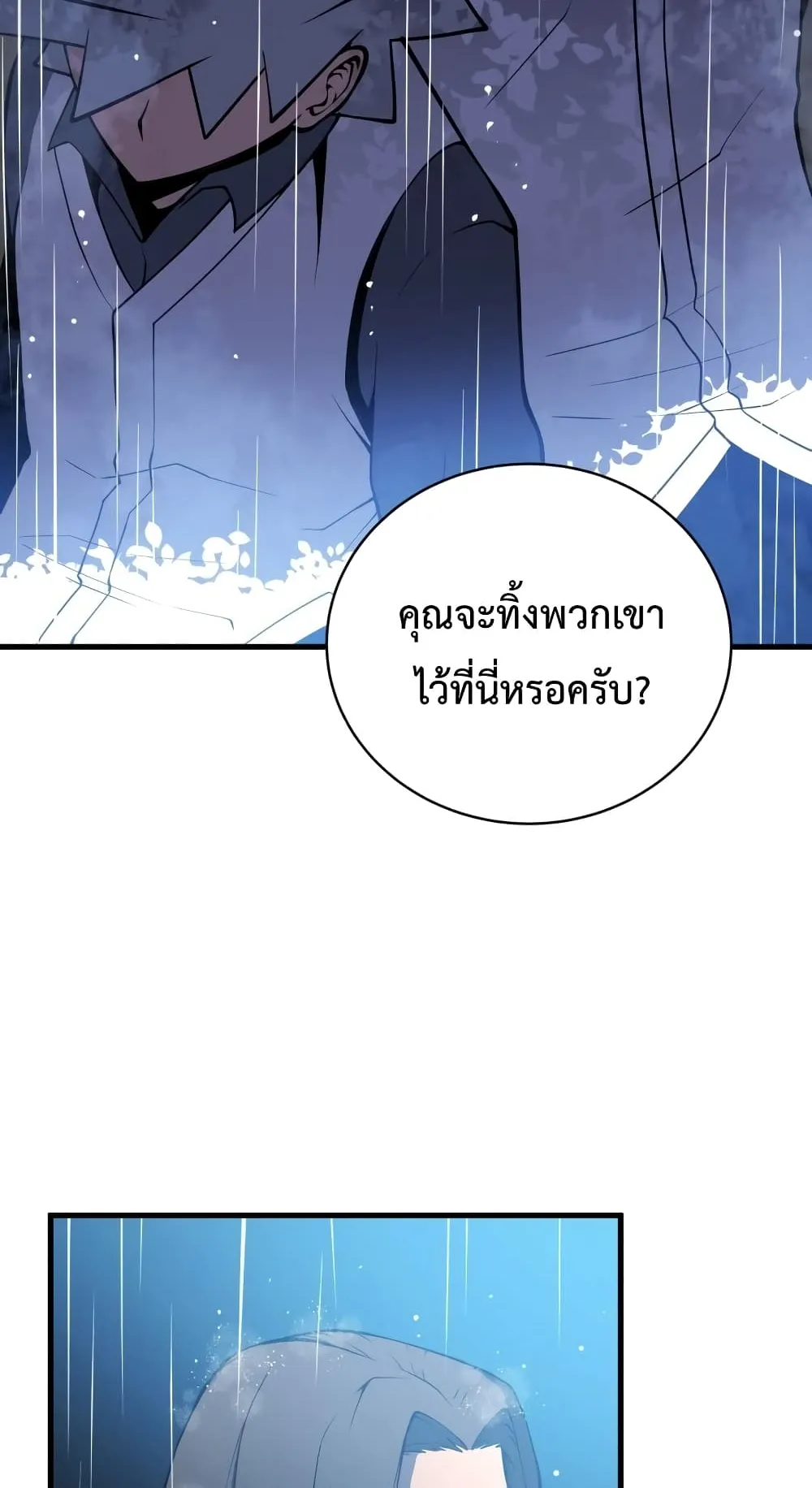 Swordmaster’s Youngest Son ตอนที่ 2 หน้า 73