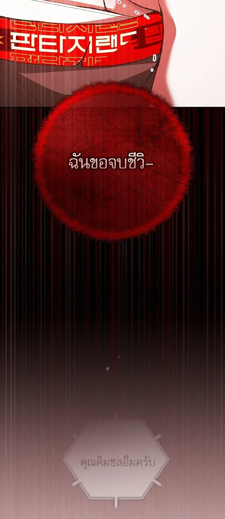 Got Dropped into a Ghost Story, Still Gotta Work ตอนที่ 27 หน้า 20