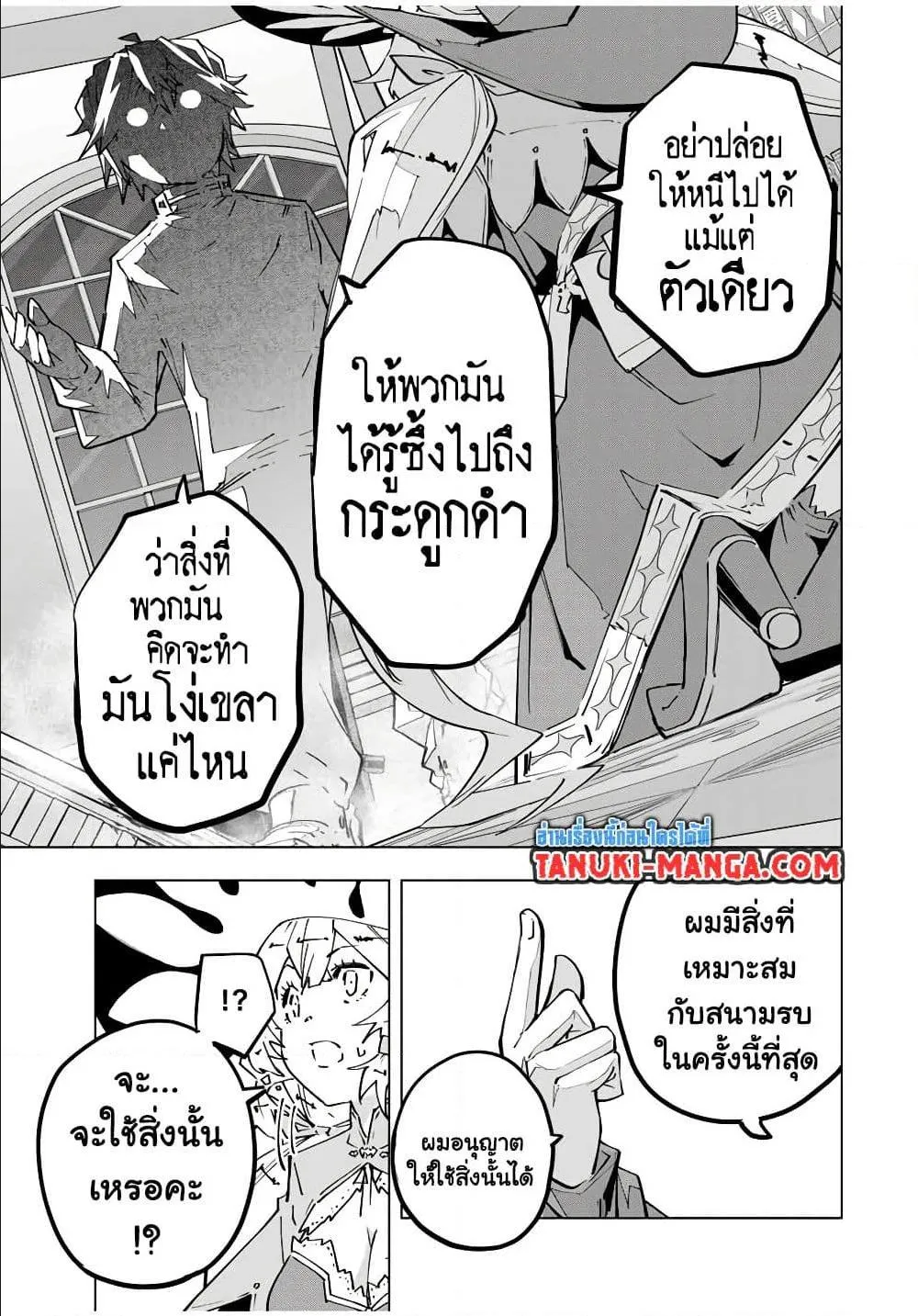 My Gift LVL 9999 Unlimited Gacha ตอนที่ 125 หน้า 16