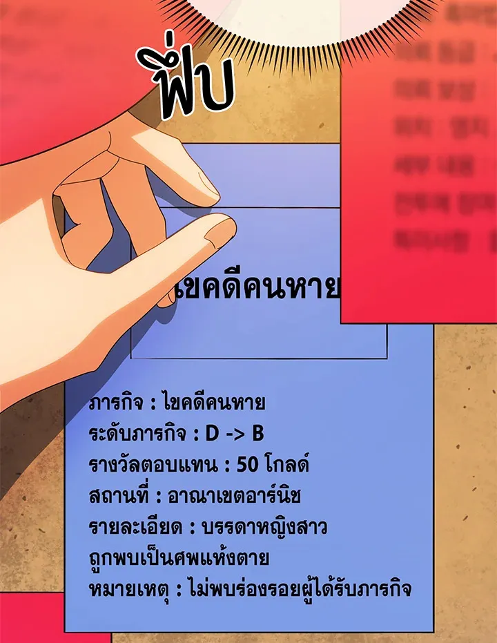 Necromancer Academy’s Genius Summoner Chapter 44 หน้า 89