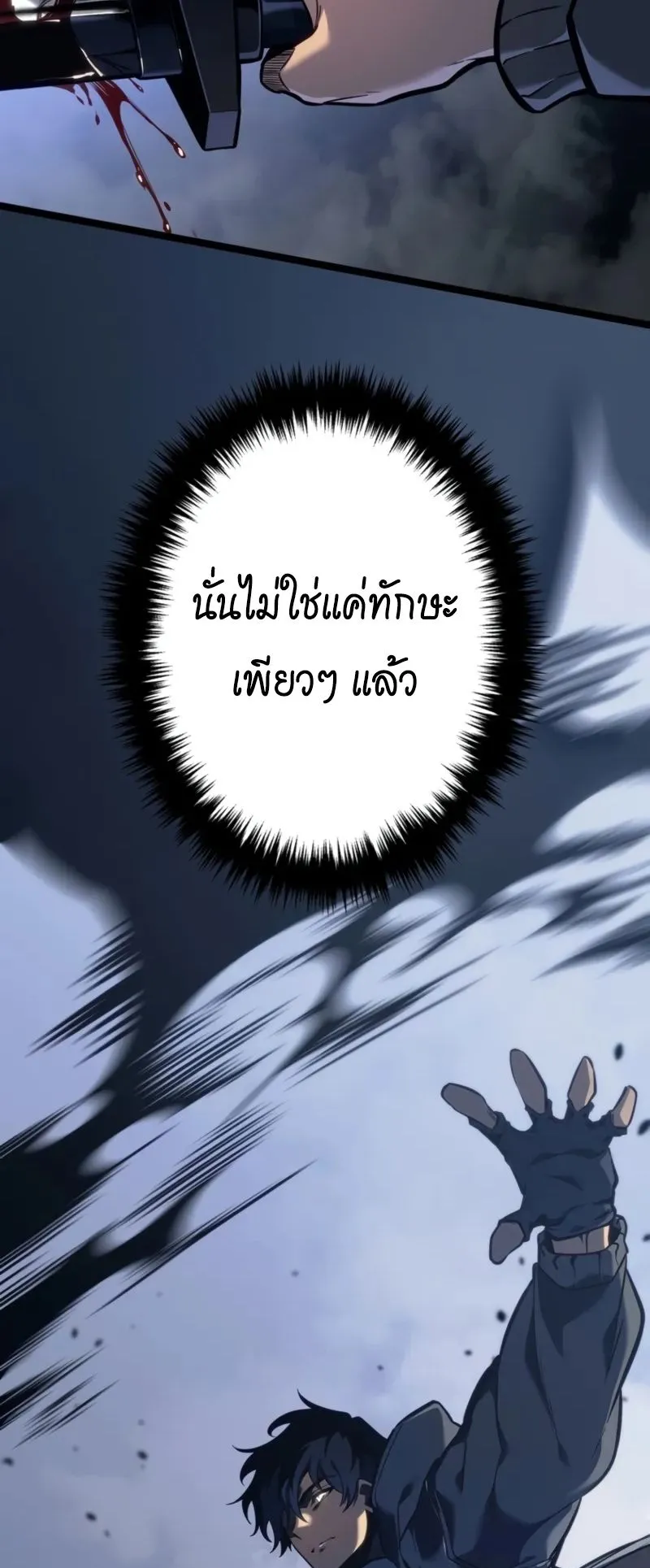 Reincarnator’s Stream ตอนที่ 3 หน้า 114