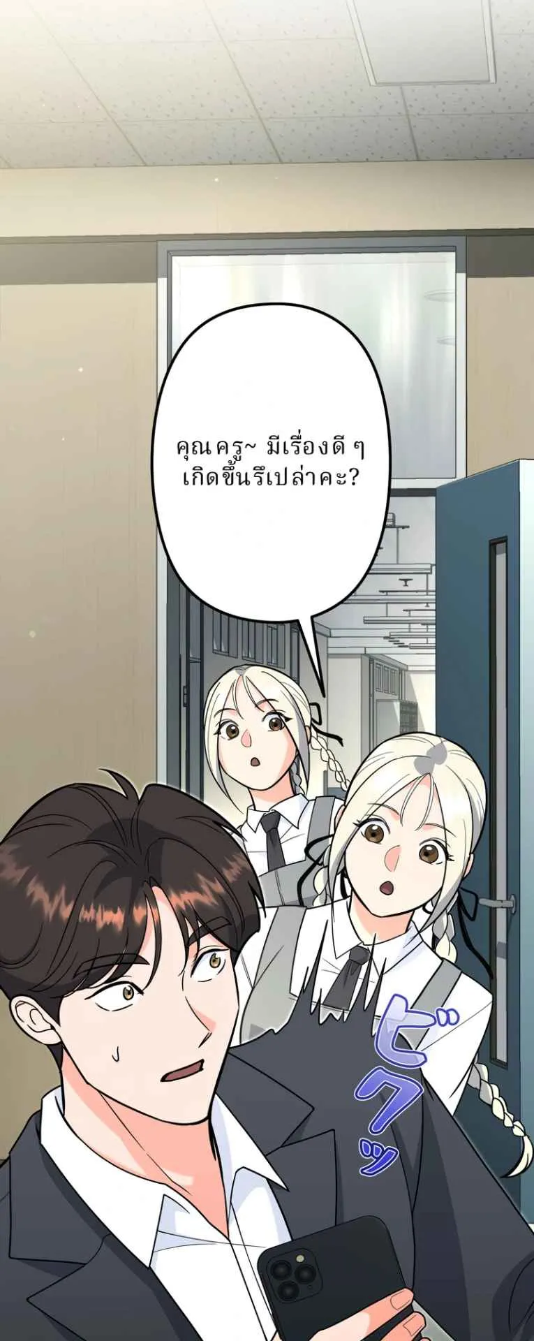 The Swordsmanship Instructor at the Academy ตอนที่ 9 หน้า 68