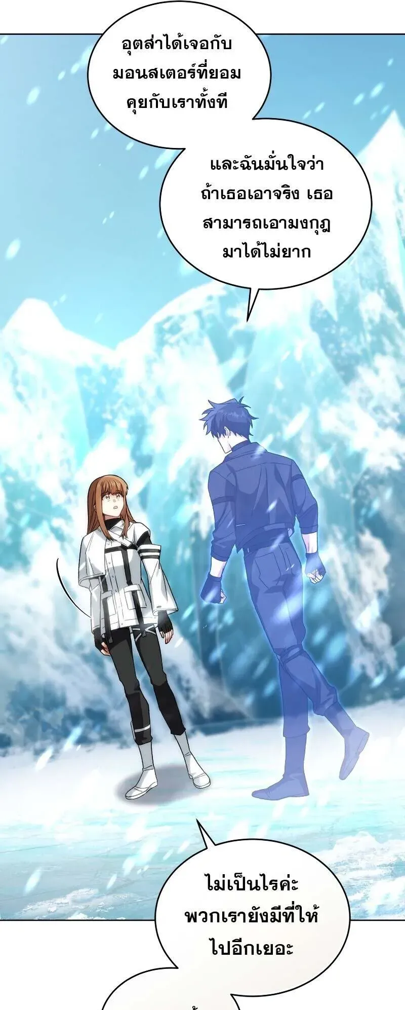 I Stole the Number One Ranker’s Soul ตอนที่ 93 หน้า 9