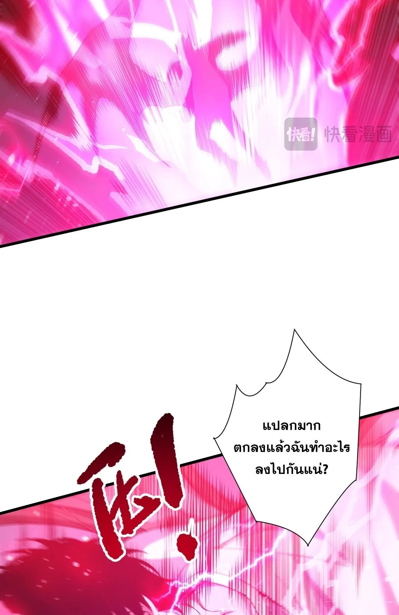 Disastrous Necromancer ตอนที่ 290 หน้า 40