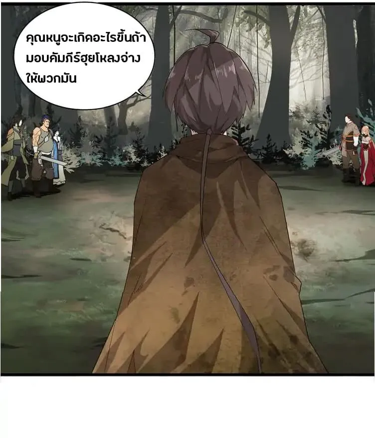 Magic Emperor ตอนที่ 2 หน้า 22