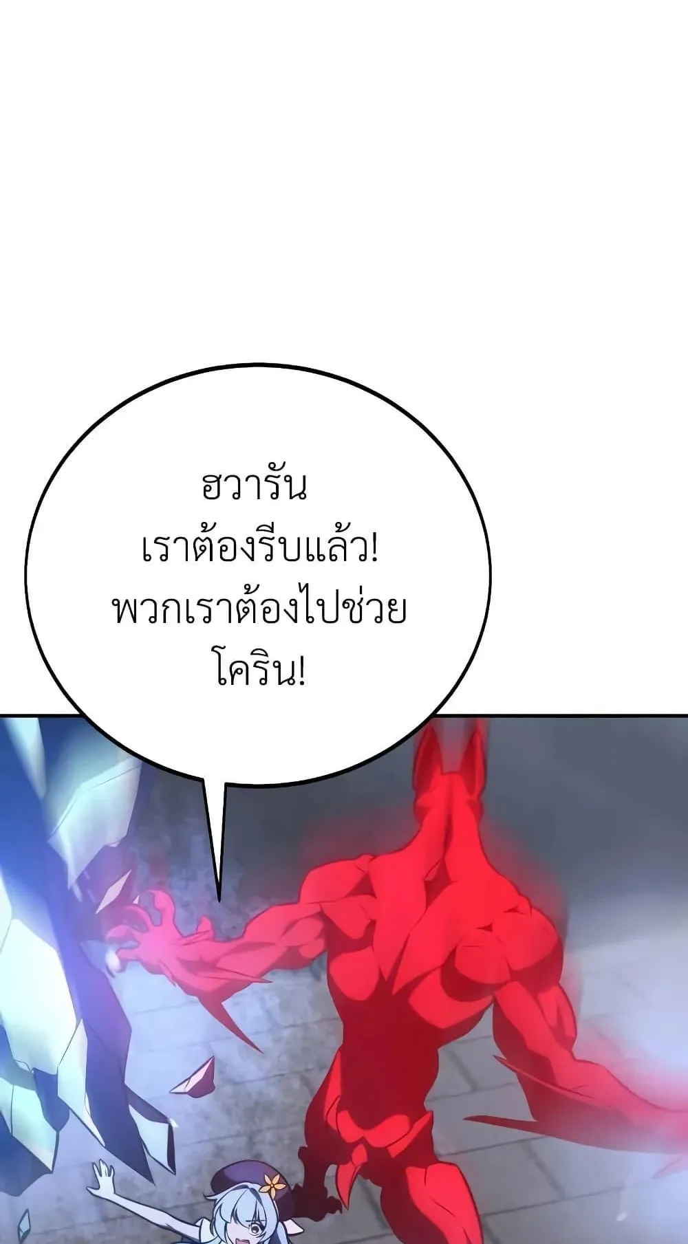 I Killed an Academy Player ตอนที่ 67 หน้า 9