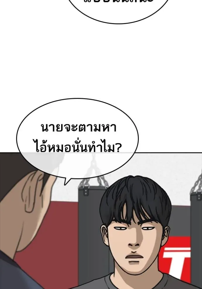 Loser Life 2 ตอนที่ 47 หน้า 70