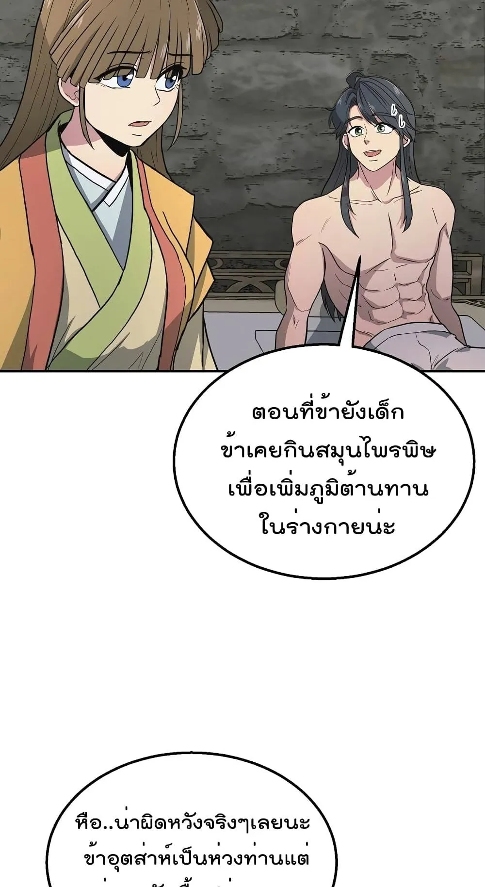 Millennium Spinning ตอนที่ 10 หน้า 6