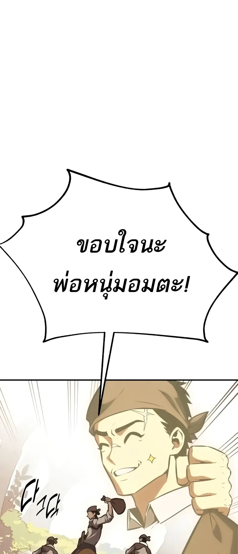 I Killed an Academy Player ตอนที่ 47 หน้า 17