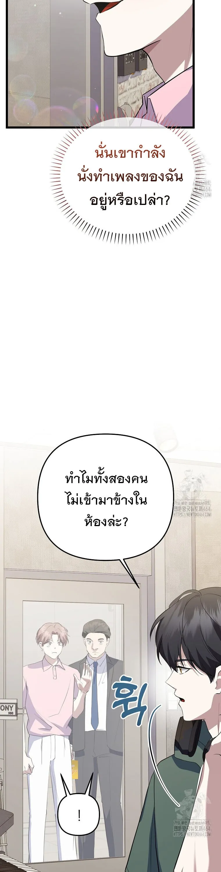 The Crazy Genius Composer Returns ตอนที่ 37 หน้า 37