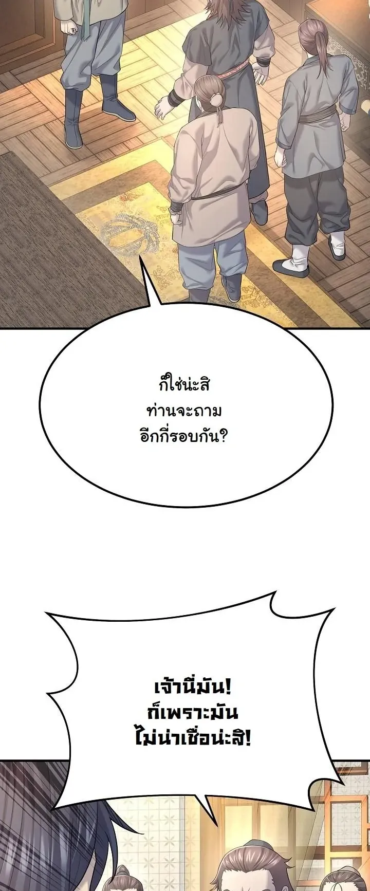 Monopolizing All Opportunities ตอนที่ 7 หน้า 44