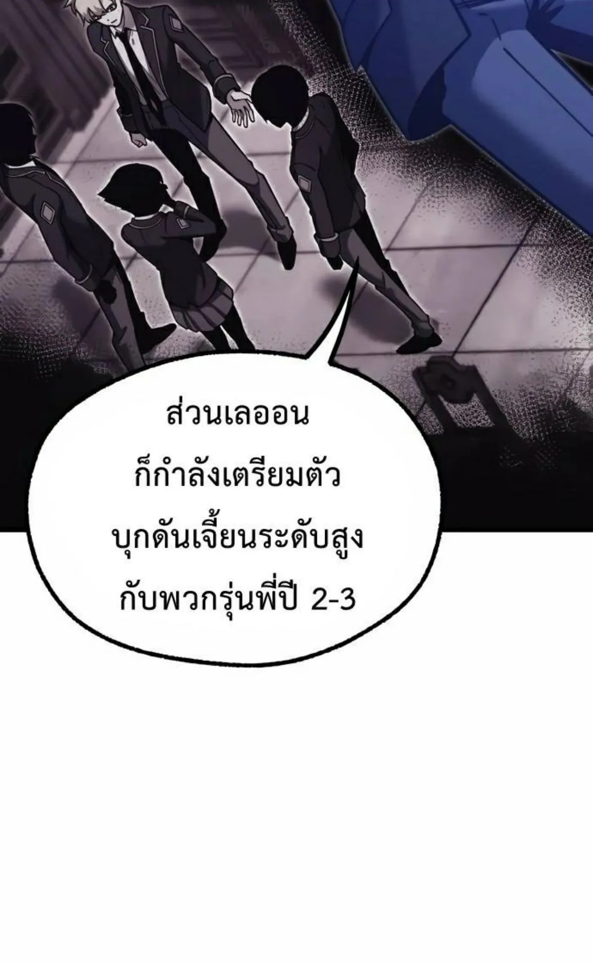 I Took Over The Academy With a Single Sashimi Knife ตอนที่ 27 หน้า 107