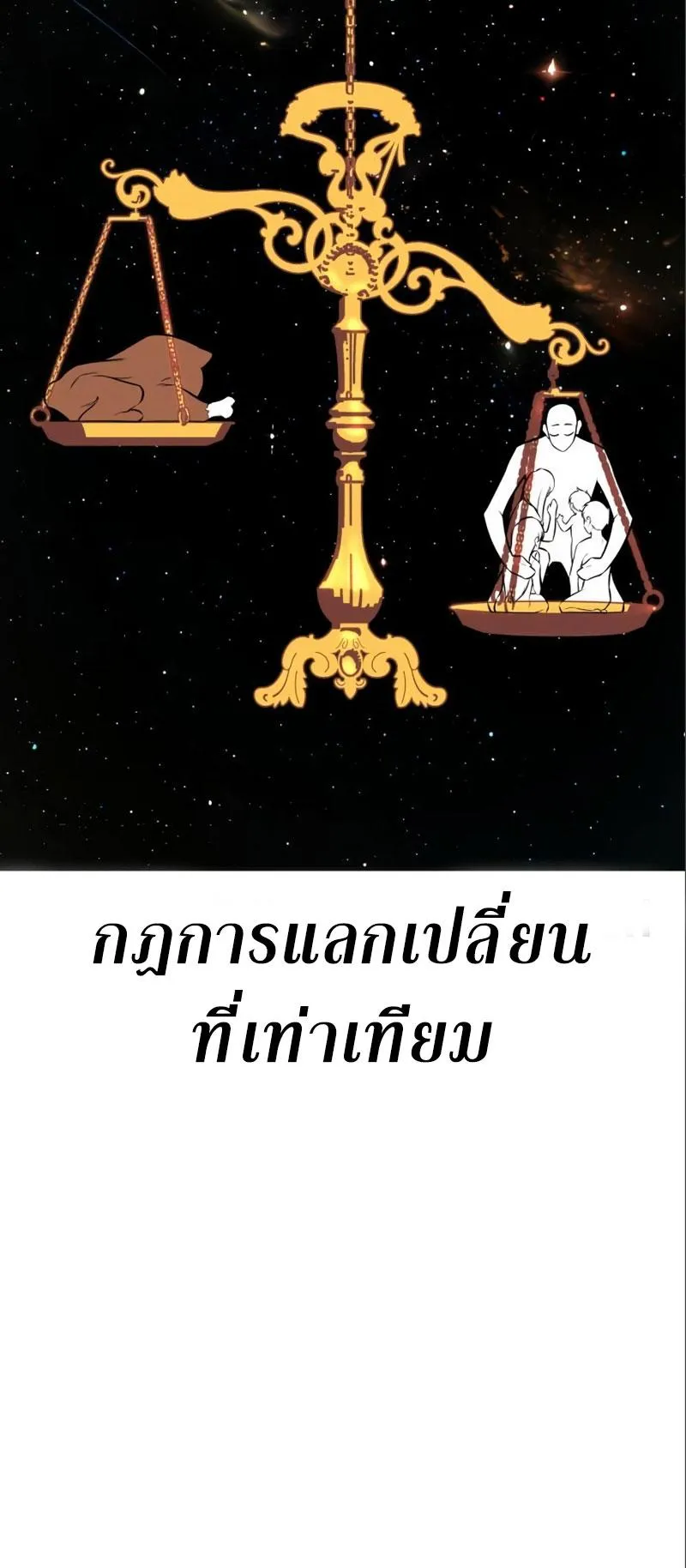 I Killed an Academy Player ตอนที่ 3 หน้า 105