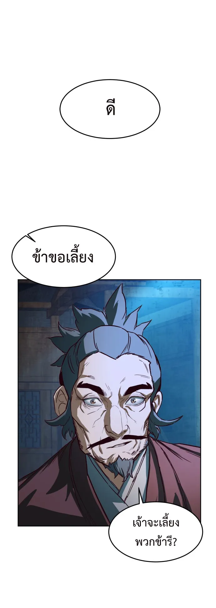 Sword Fanatic Wanders Through The Night ตอนที่ 1 หน้า 63