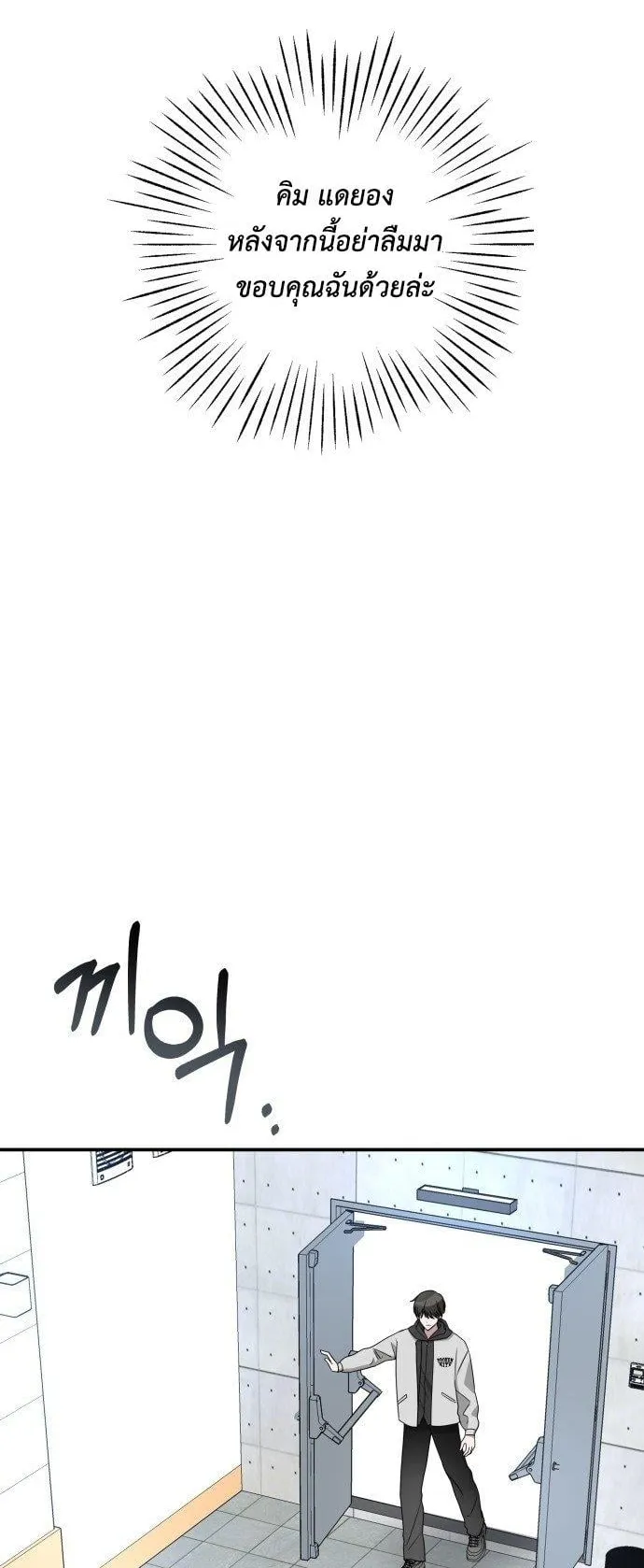 I Was Immediately Mistaken for a Monster Genius Actor ตอนที่ 1 หน้า 60