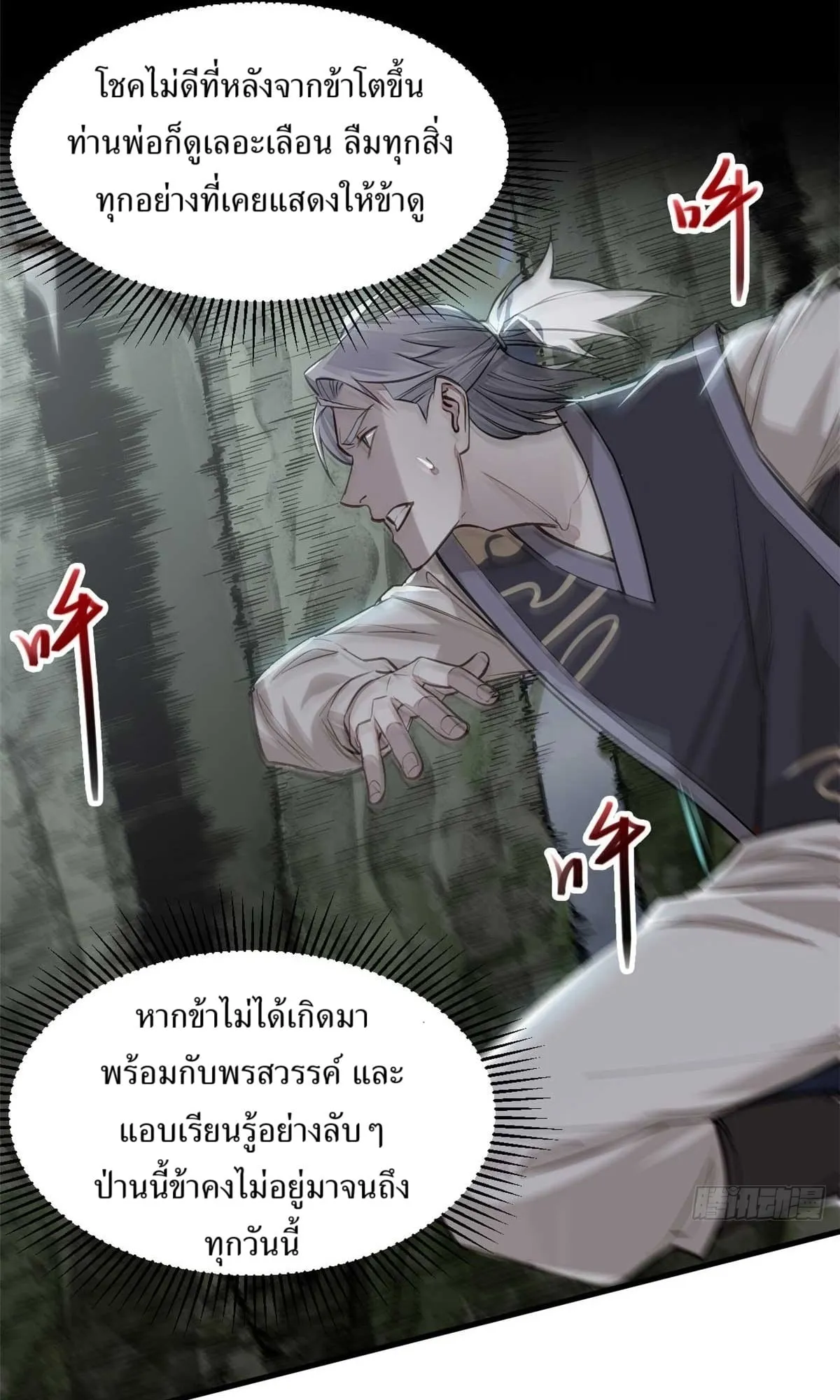 Heart Demon ตอนที่ 3 หน้า 29