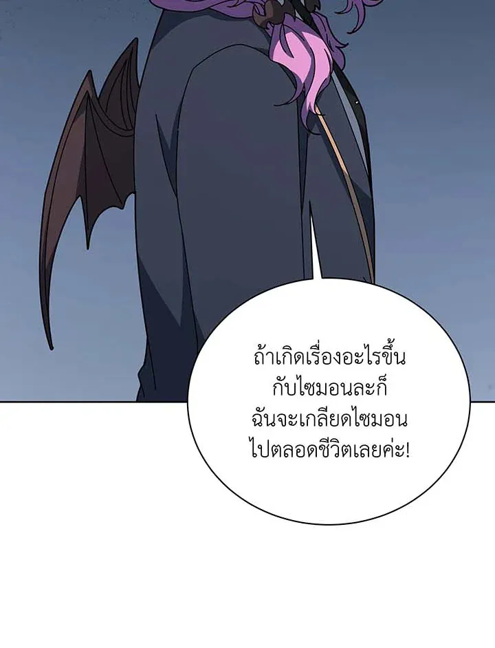 Necromancer Academy’s Genius Summoner Chapter 143 หน้า 41