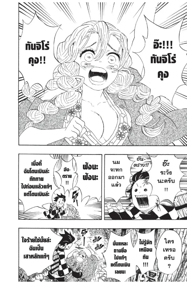 Kimetsu no yaiba ตอนที่ 98 หน้า 72