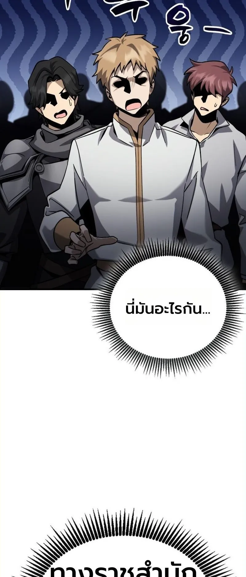 I Became The Rogue First Prince ตอนที่ 6 หน้า 67