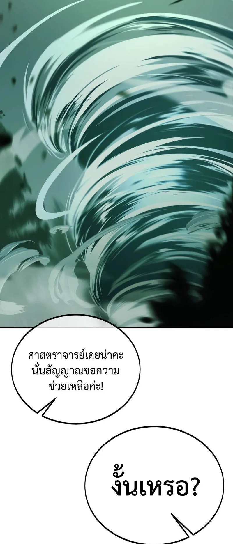 I Killed an Academy Player ตอนที่ 38 หน้า 36