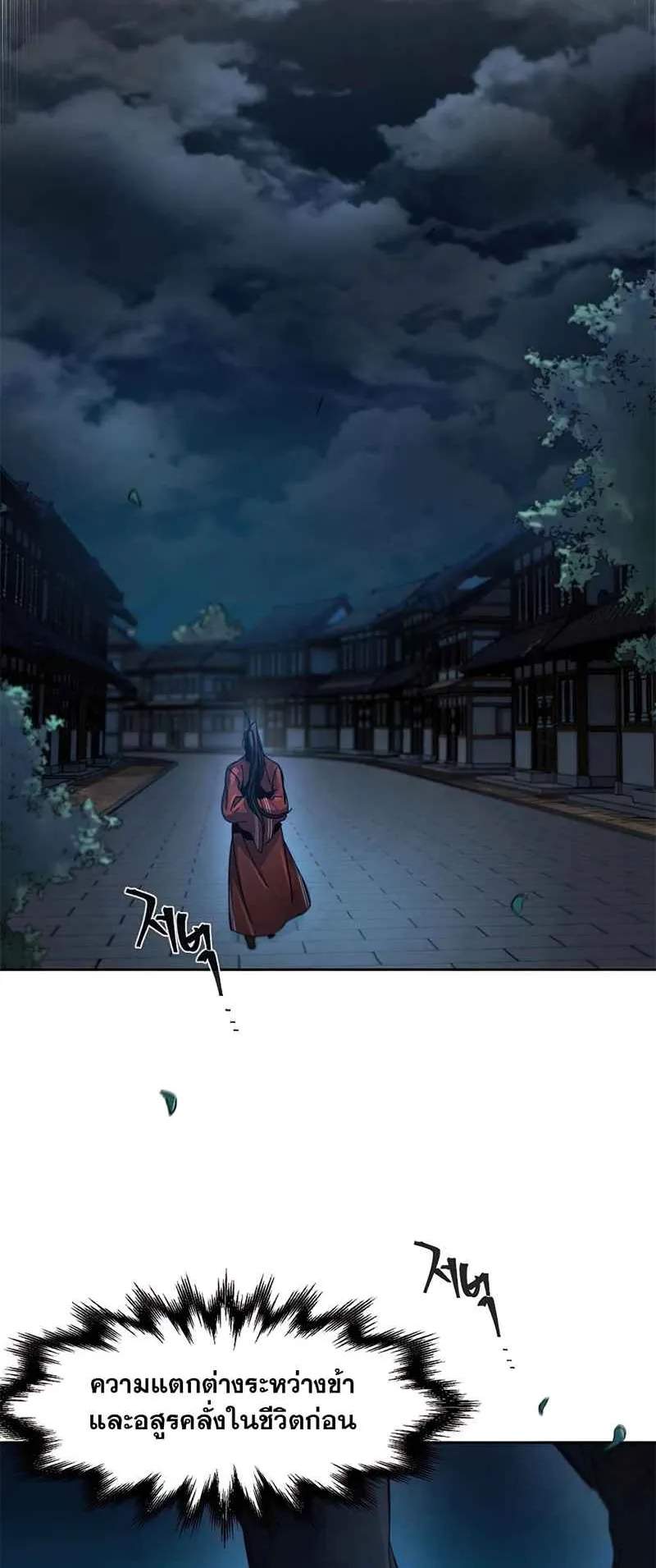 Return of the Mad Demon ตอนที่ 16 หน้า 84