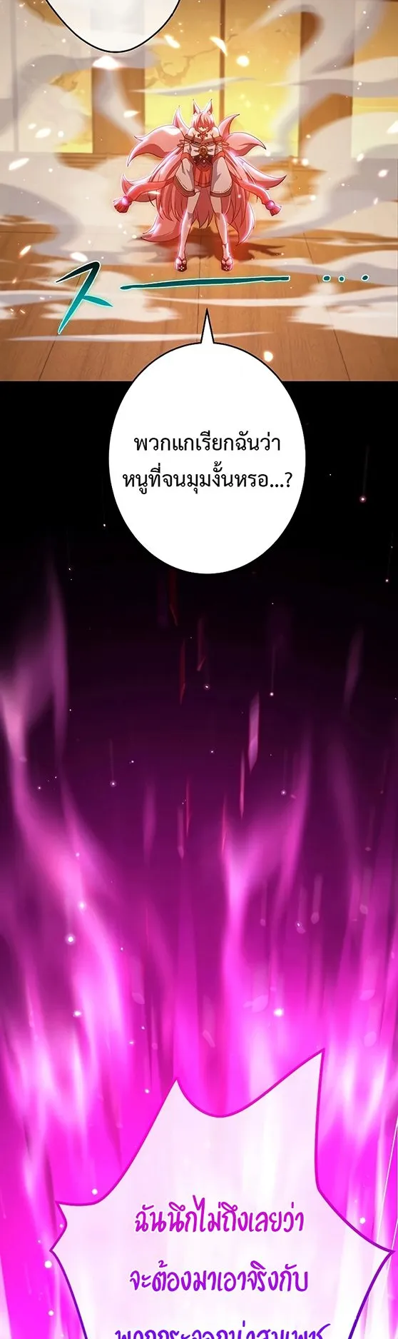 The God-Slaying Copycat ตอนที่ 26 หน้า 47