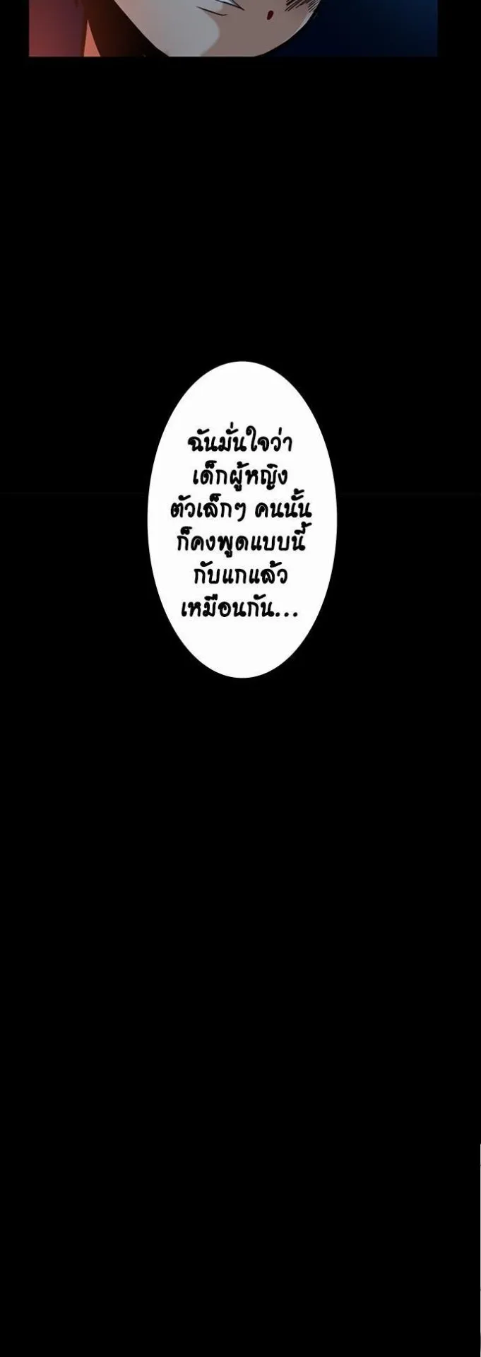 The Beginning After the End ตอนที่ 17 หน้า 58