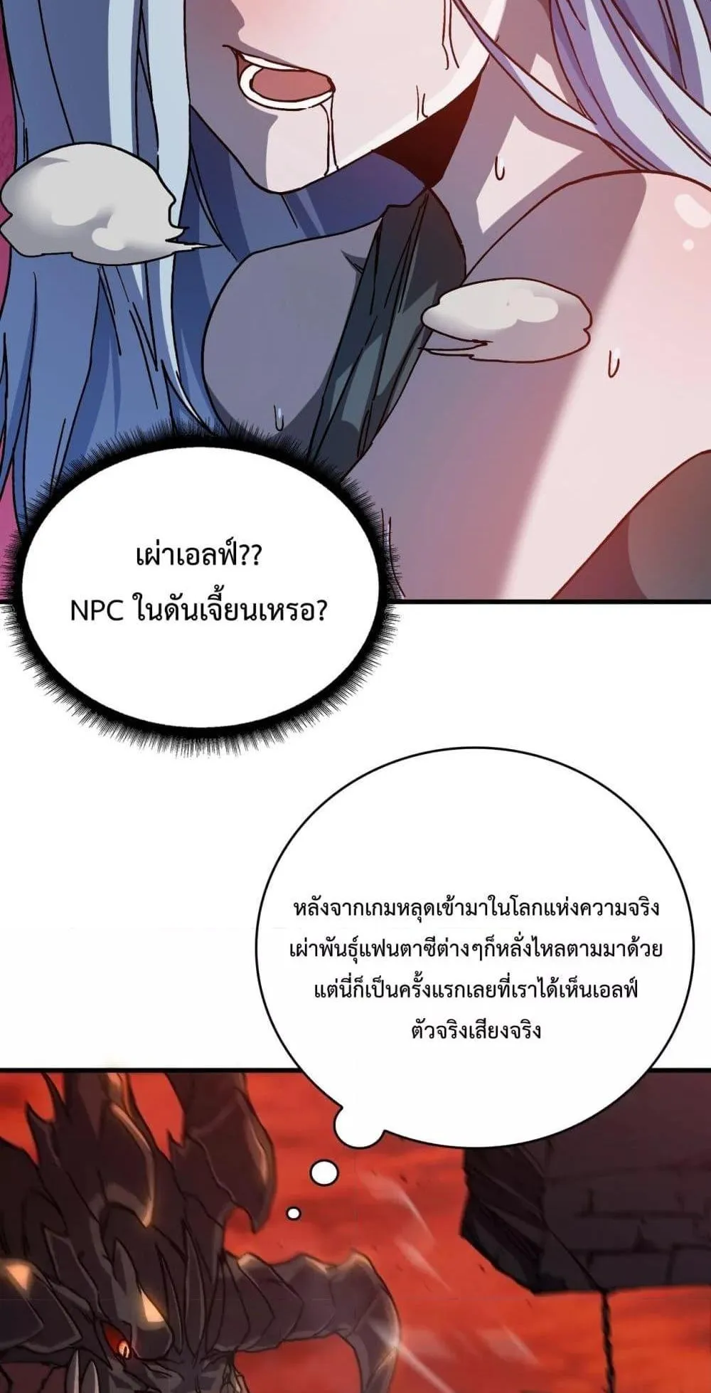 Starting as the Black Dragon BOSS ตอนที่ 2 หน้า 19