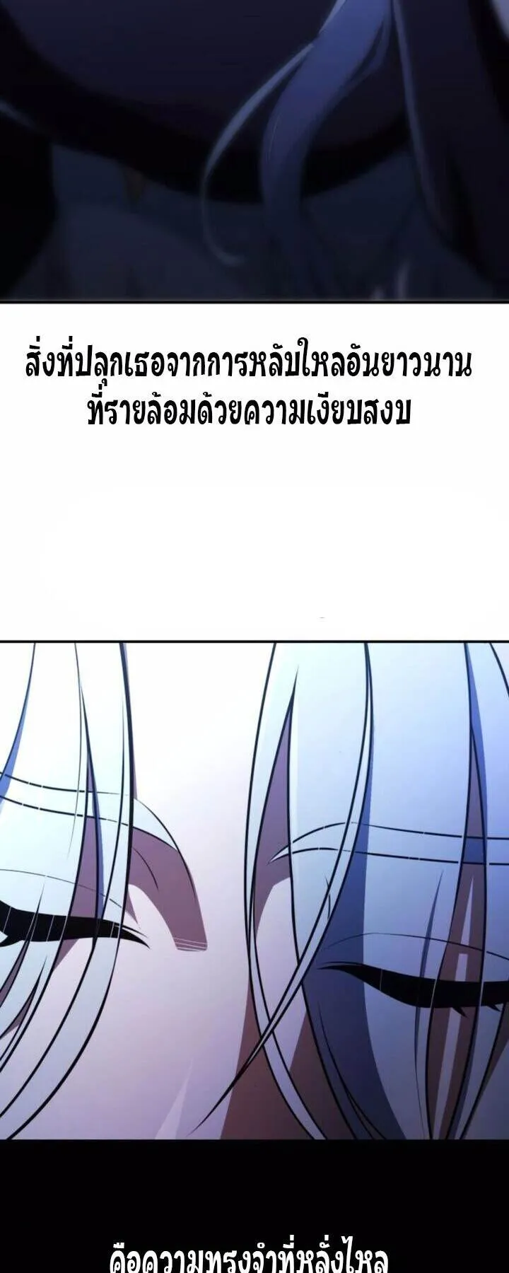 I Killed an Academy Player ตอนที่ 71 หน้า 63