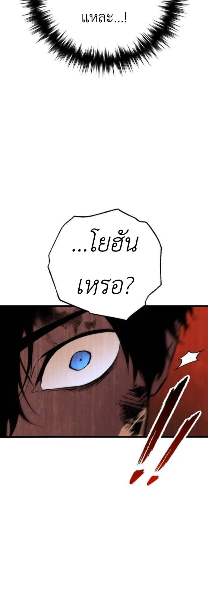 The Wandering Knight’s Survival Manual ตอนที่ 8 หน้า 70