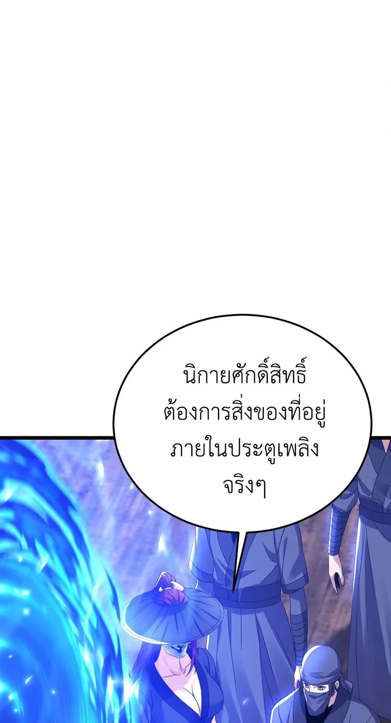 I Took Over the Demonic Sect Master ตอนที่ 3 หน้า 37