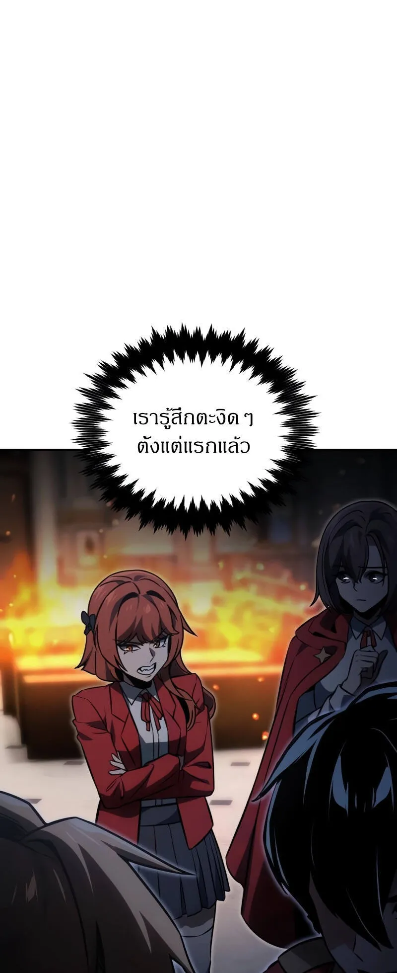 The Extra’s Academy Survival Guide ตอนที่ 16 หน้า 107
