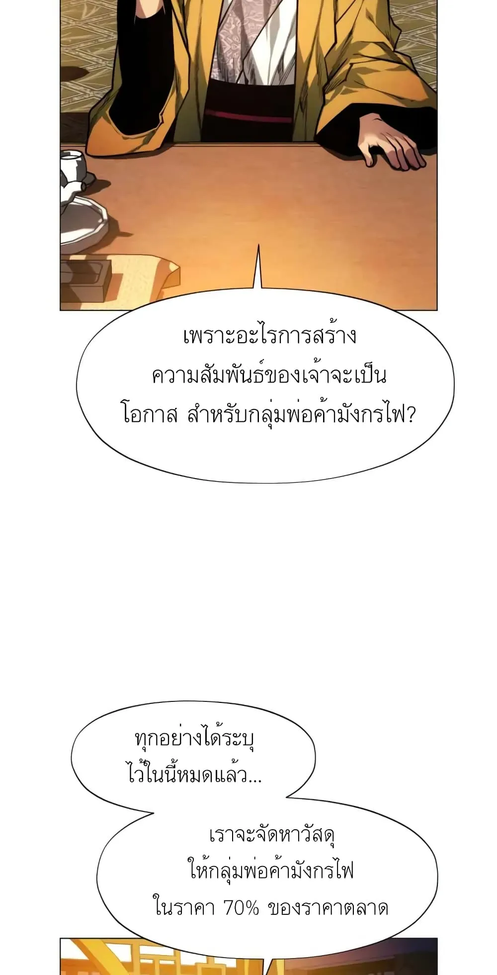 A Modern Man Who Got Transmigrated Into the Murim World ตอนที่ 4 หน้า 53