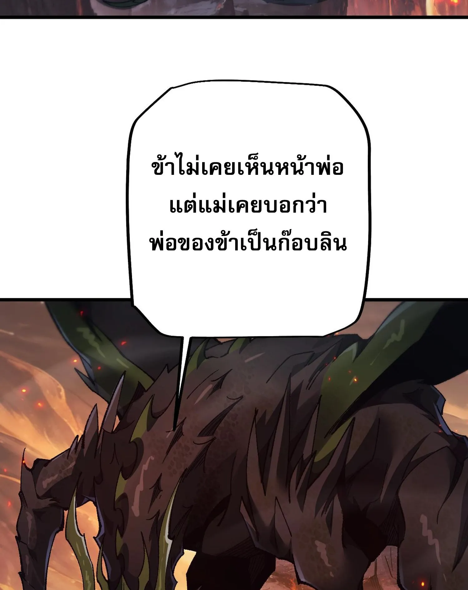 From Goblin to Goblin God ตอนที่ 35 หน้า 78