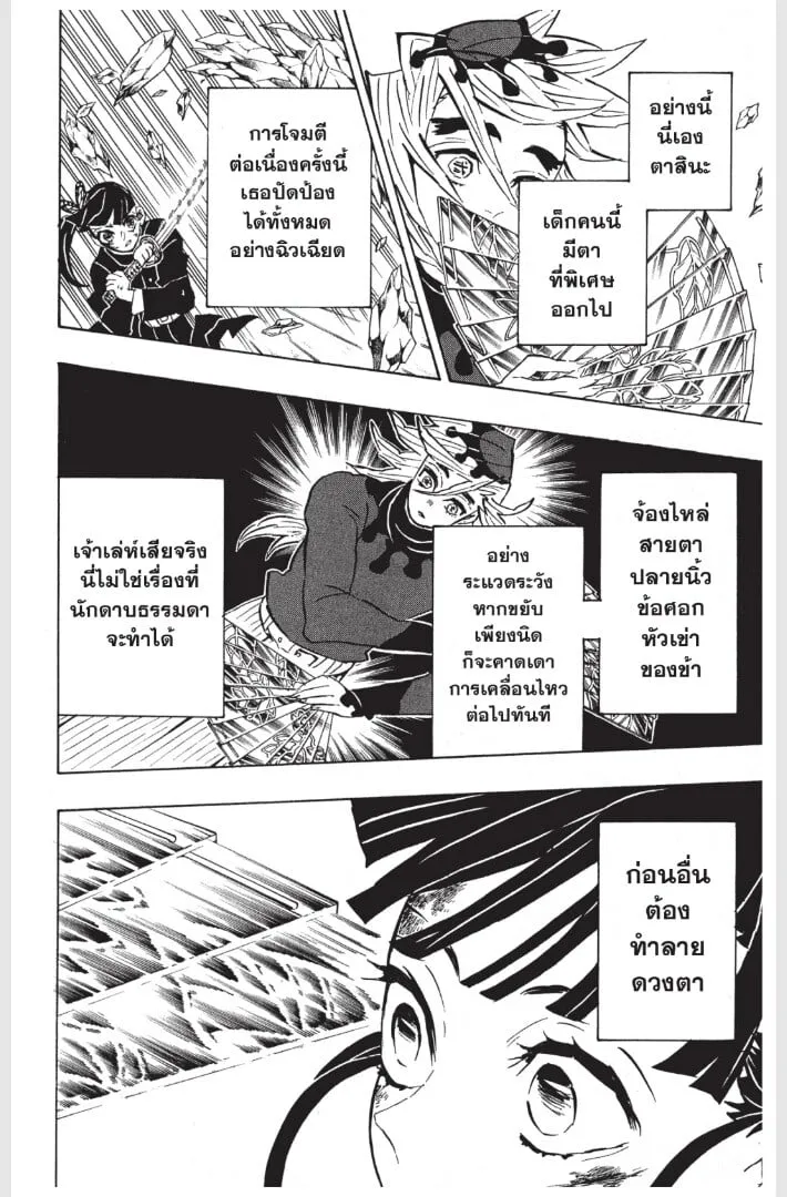 Kimetsu no yaiba ตอนที่ 152 หน้า 136