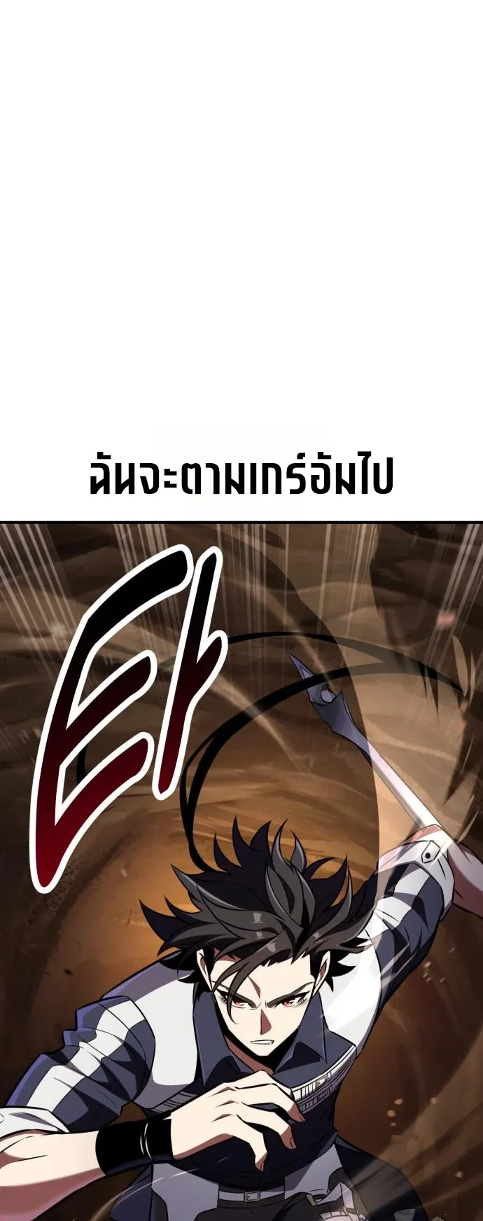 I Killed an Academy Player ตอนที่ 85 หน้า 119