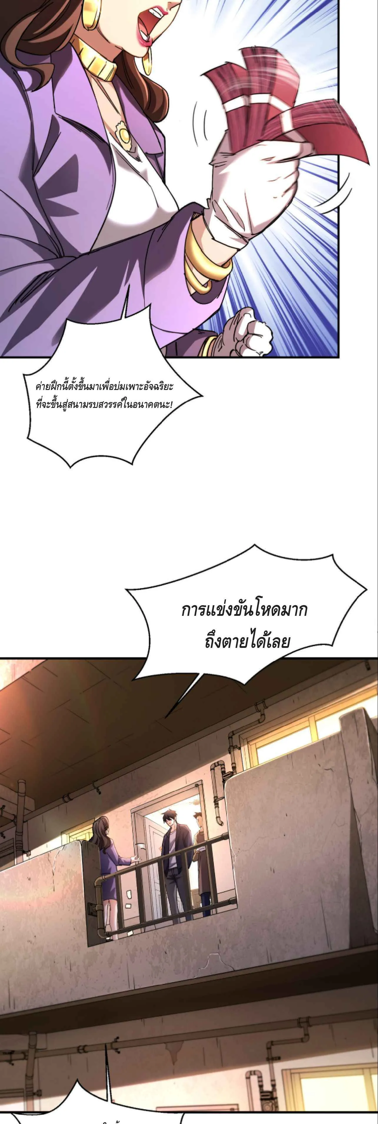 High Martial Arts: Sweeping Through Three Thousand ตอนที่ 12 หน้า 8