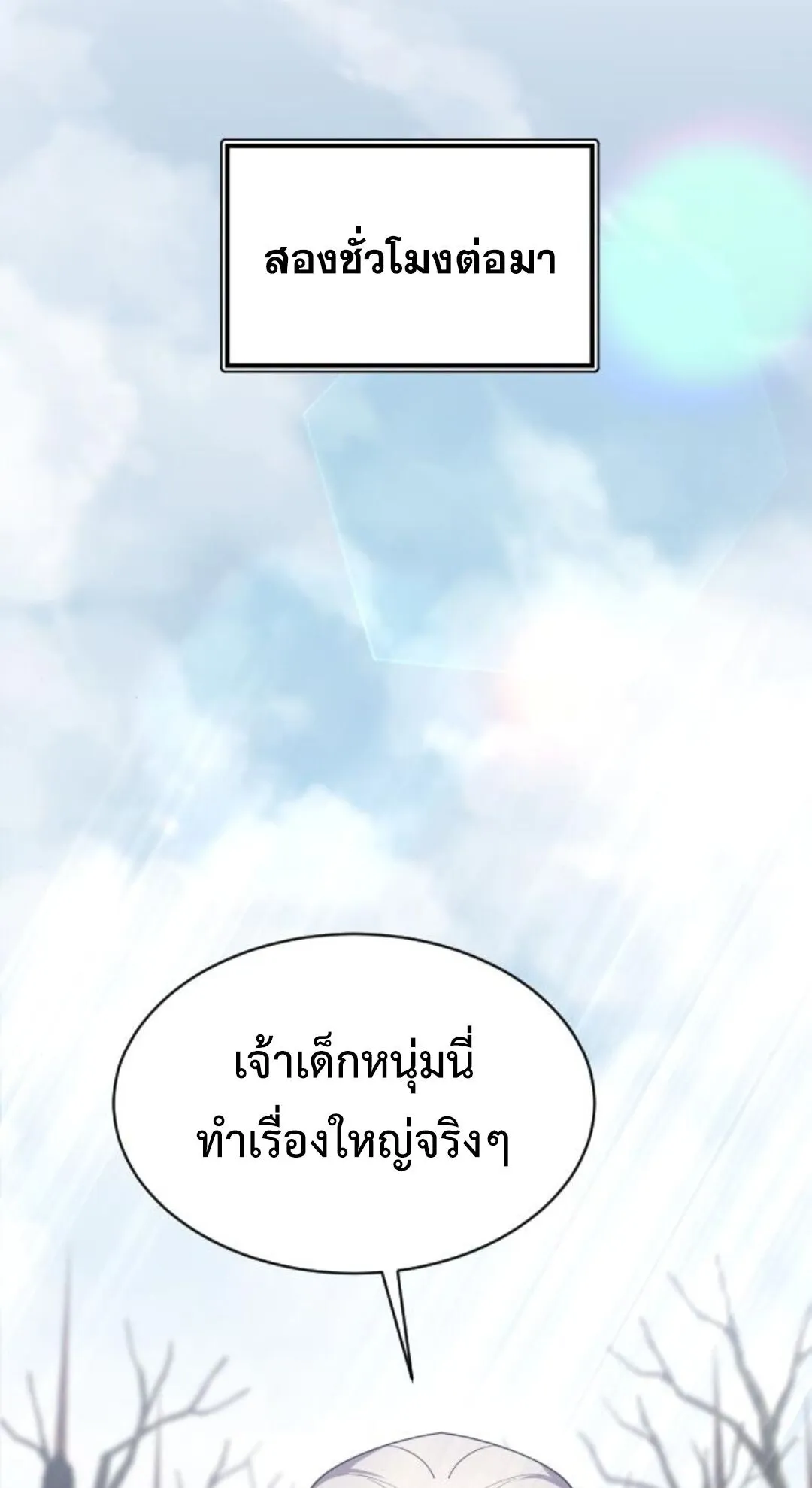 The Genius Mage Who Uses His Fists ตอนที่ 23 หน้า 15