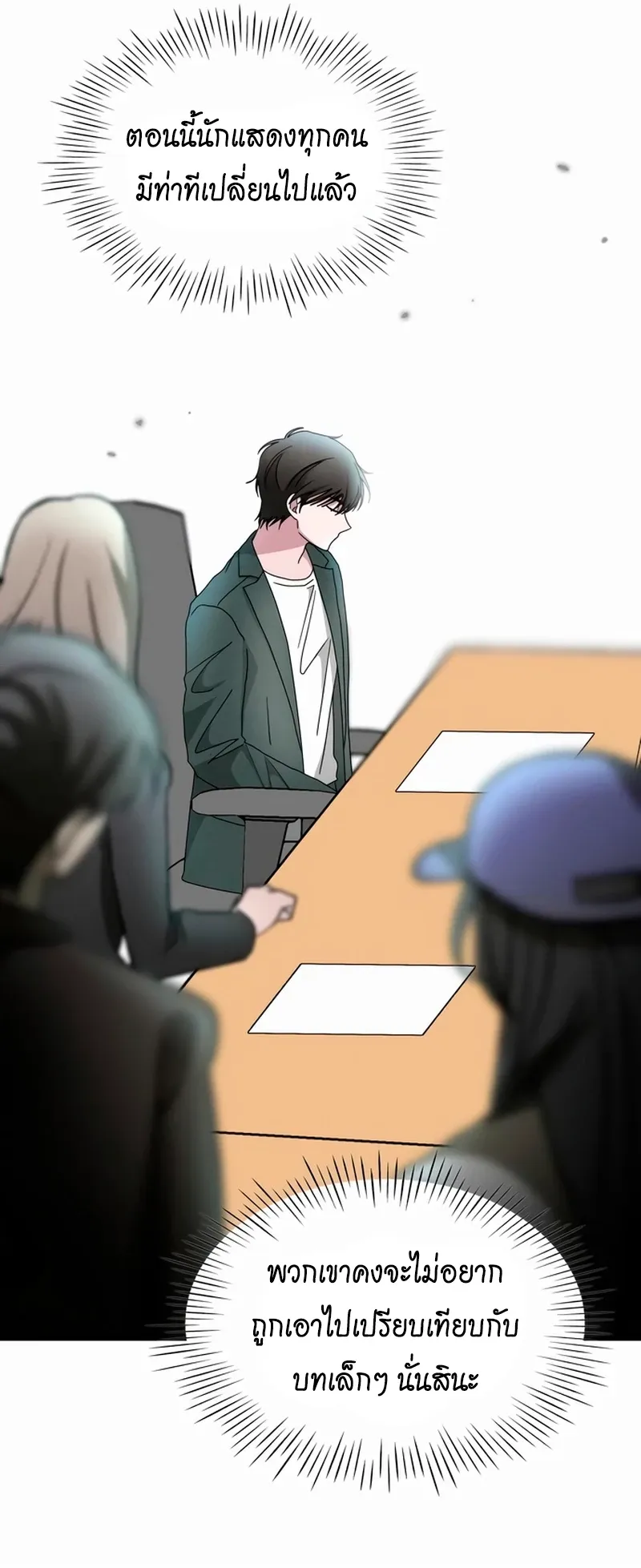 I Was Immediately Mistaken for a Monster Genius Actor ตอนที่ 60 หน้า 52