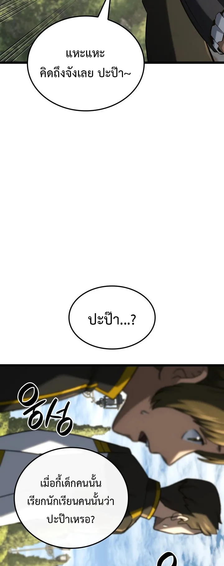 Revenge of the Iron-Blooded Sword Hound ตอนที่ 146 หน้า 74