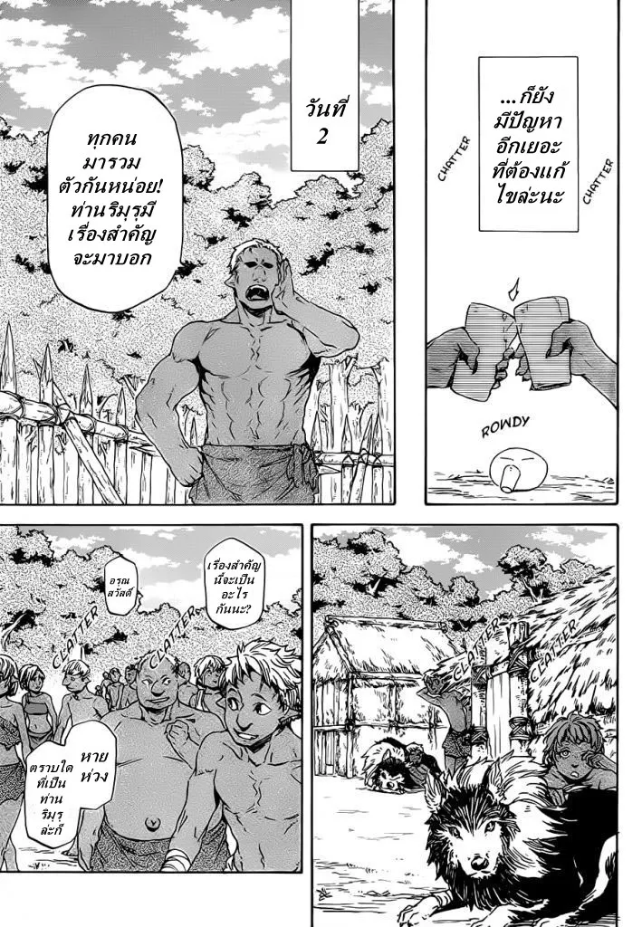Tensei shitara Slime Datta Ken ตอนที่ 4 หน้า 5
