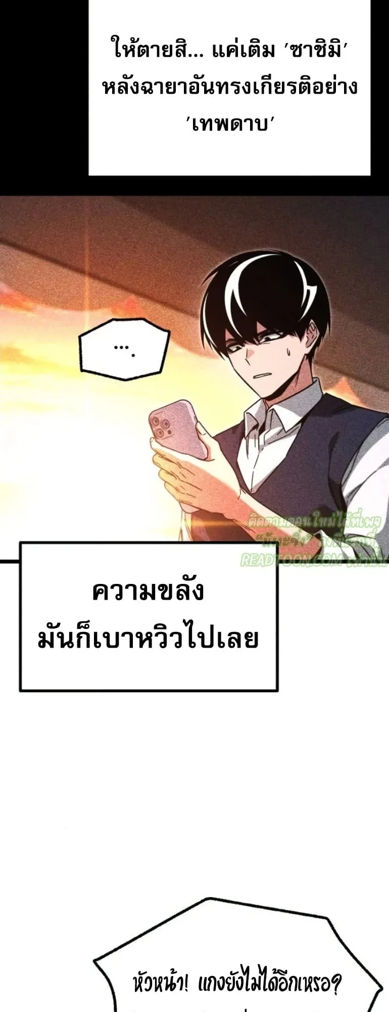 I Took Over The Academy With a Single Sashimi Knife ตอนที่ 59 หน้า 38