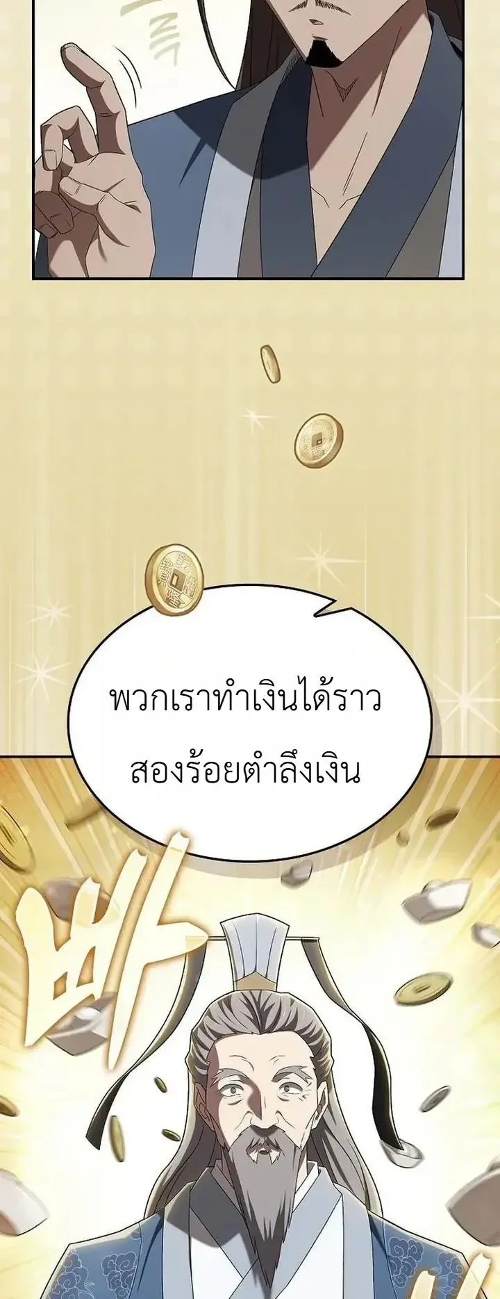 Pay-to-Win Martial God ตอนที่ 23 หน้า 25
