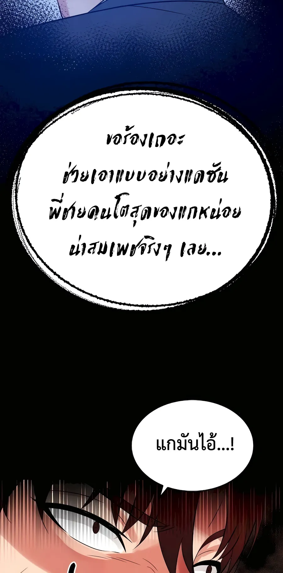 The Reincarnated Cop Who Strikes With Wealth ตอนที่ 5 หน้า 70